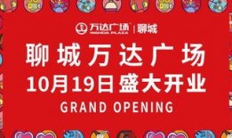 聊城万达最新事件爆料,揭秘背后真相与影响